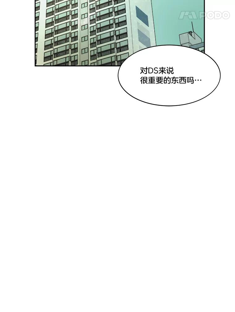 《STRESSER》48.突然来访 第75页