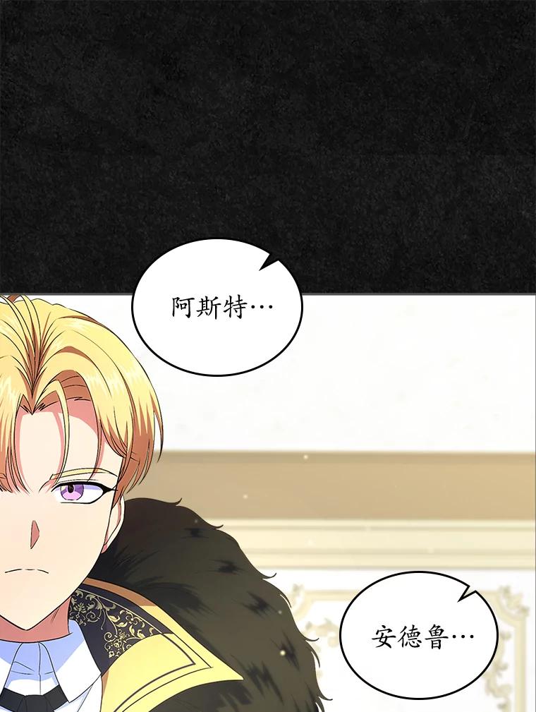 《抢走女主的初恋》47.凯旋的皇太子 第130页