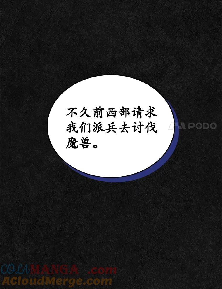 《抢走女主的初恋》47.凯旋的皇太子 第129页