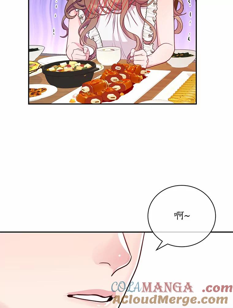 《奇怪的告白》47.说错话 第25页