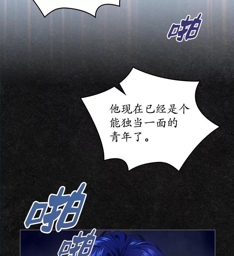 《抢走女主的初恋》47.凯旋的皇太子 第119页