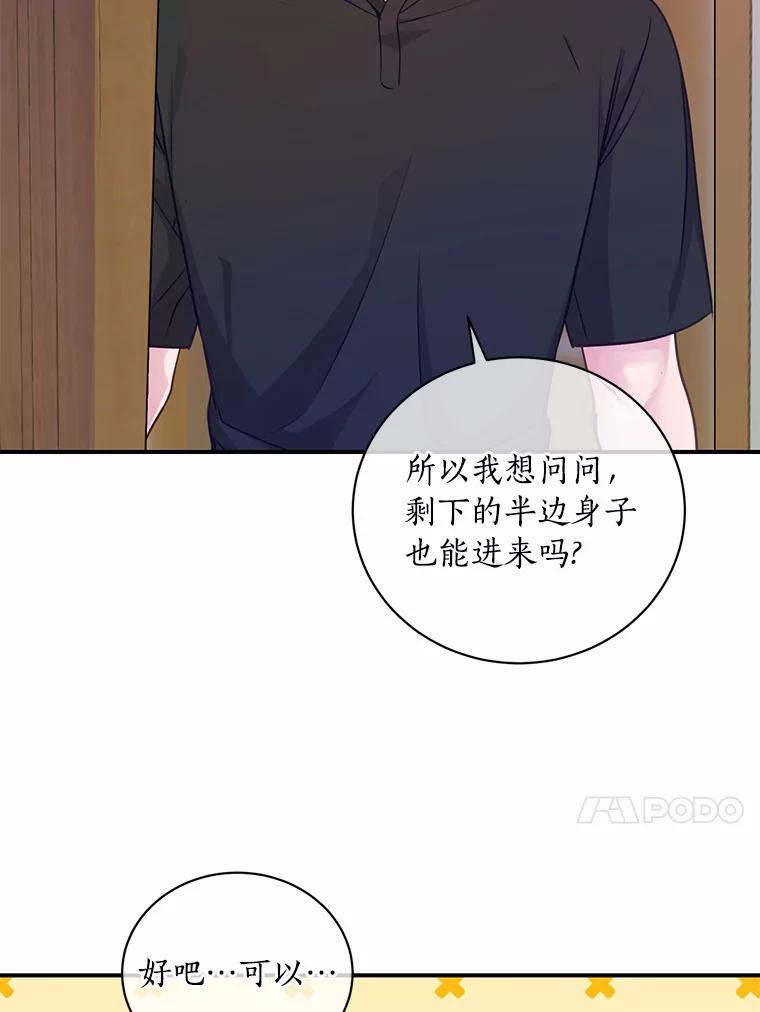 《奇怪的告白》47.说错话 第76页