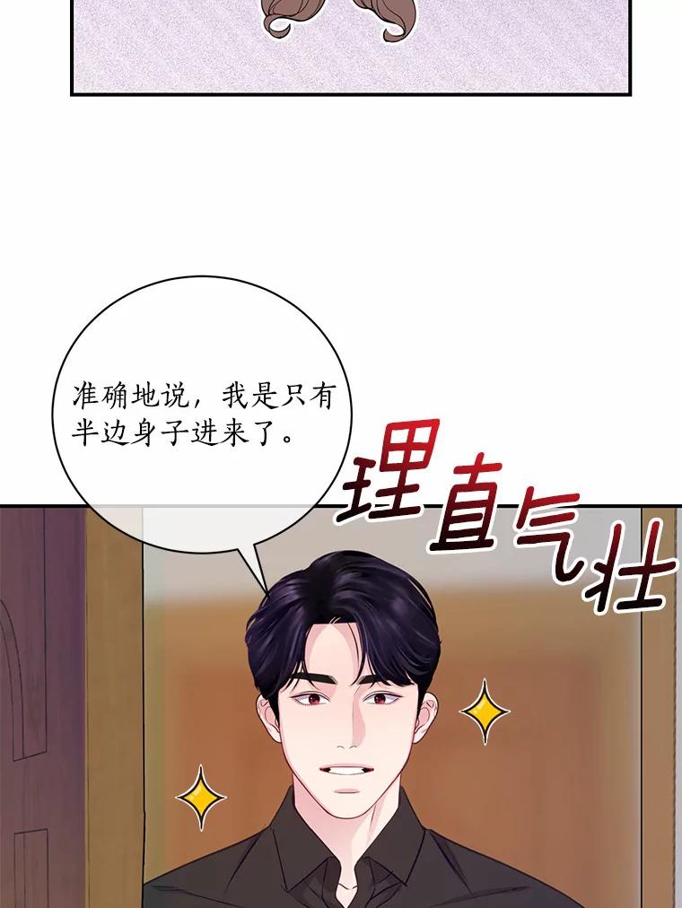 《奇怪的告白》47.说错话 第75页