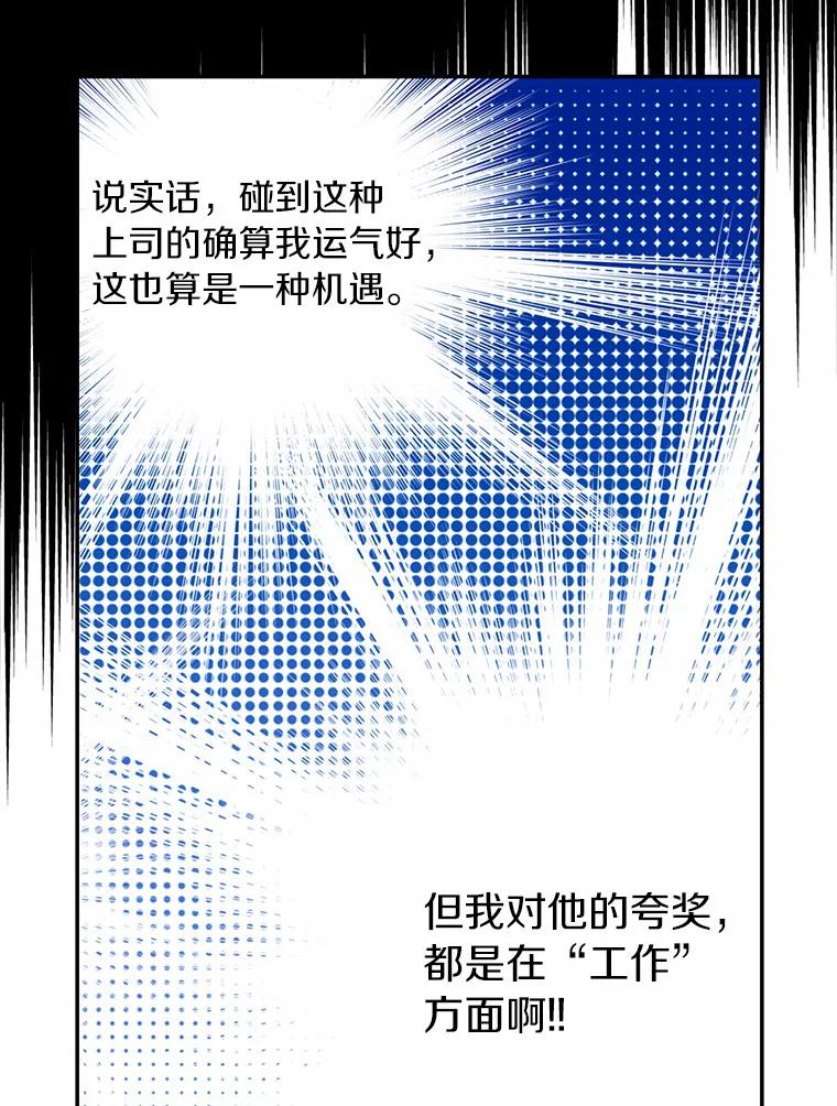 《奇怪的告白》47.说错话 第23页