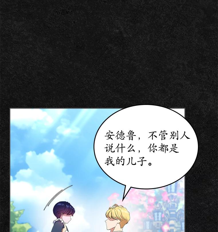 《抢走女主的初恋》47.凯旋的皇太子 第22页
