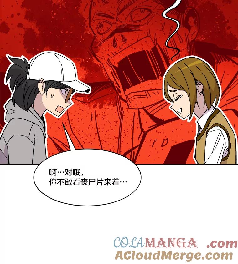 《STRESSER》48.突然来访 第25页