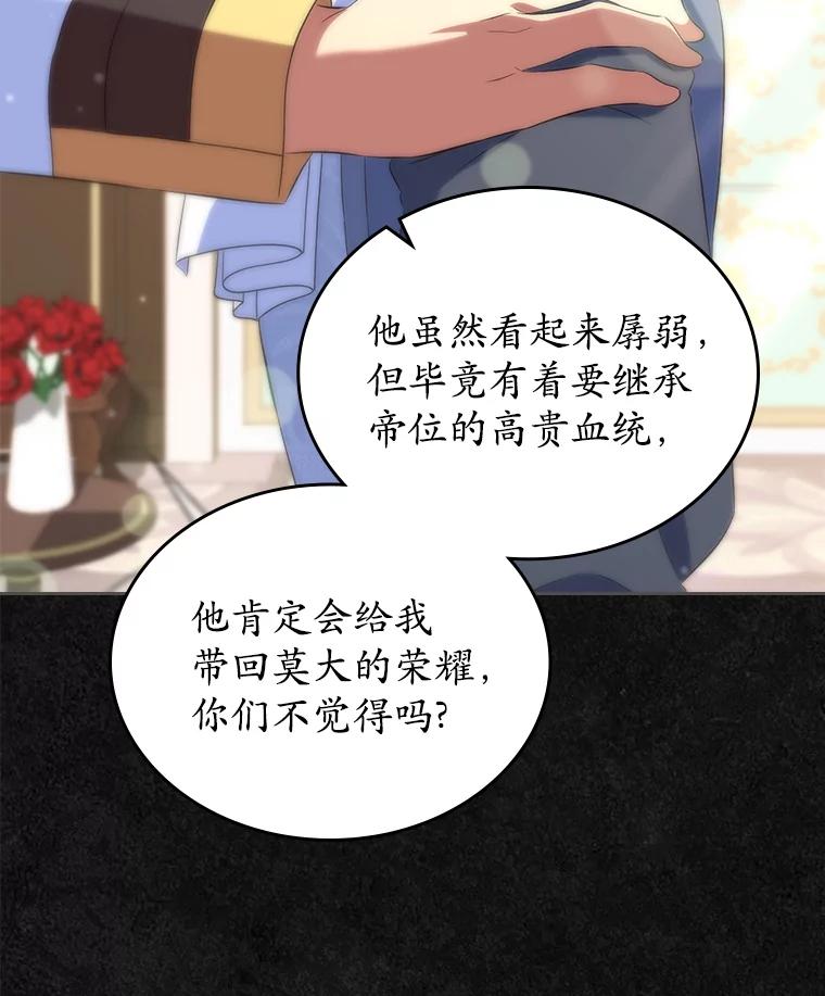 《抢走女主的初恋》47.凯旋的皇太子 第56页