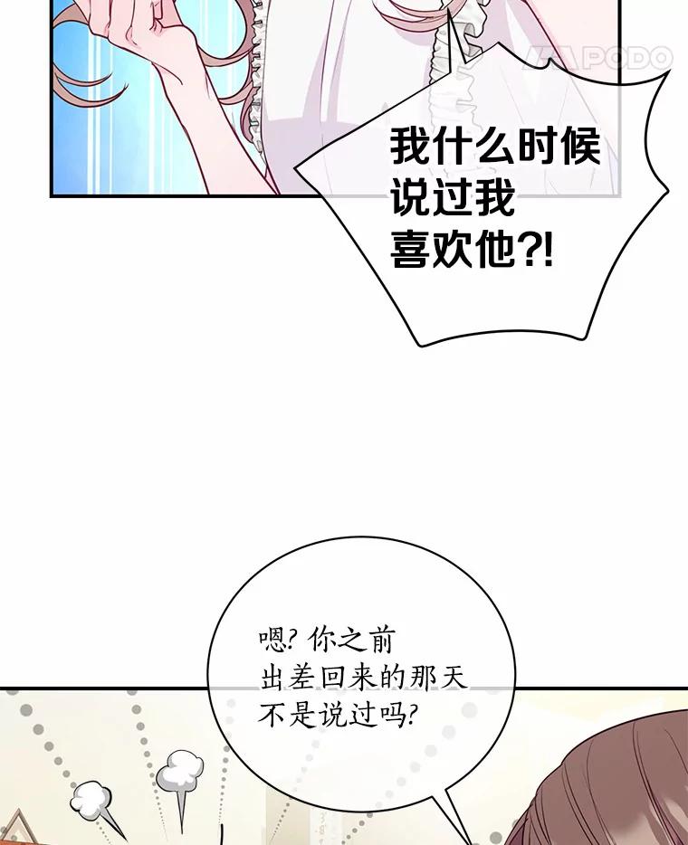 《奇怪的告白》47.说错话 第14页