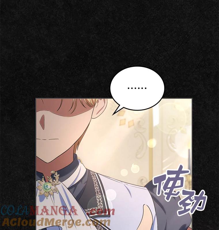 《抢走女主的初恋》47.凯旋的皇太子 第61页