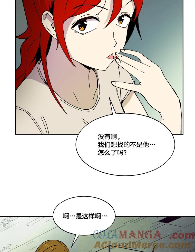 《STRESSER》48.突然来访 第101页