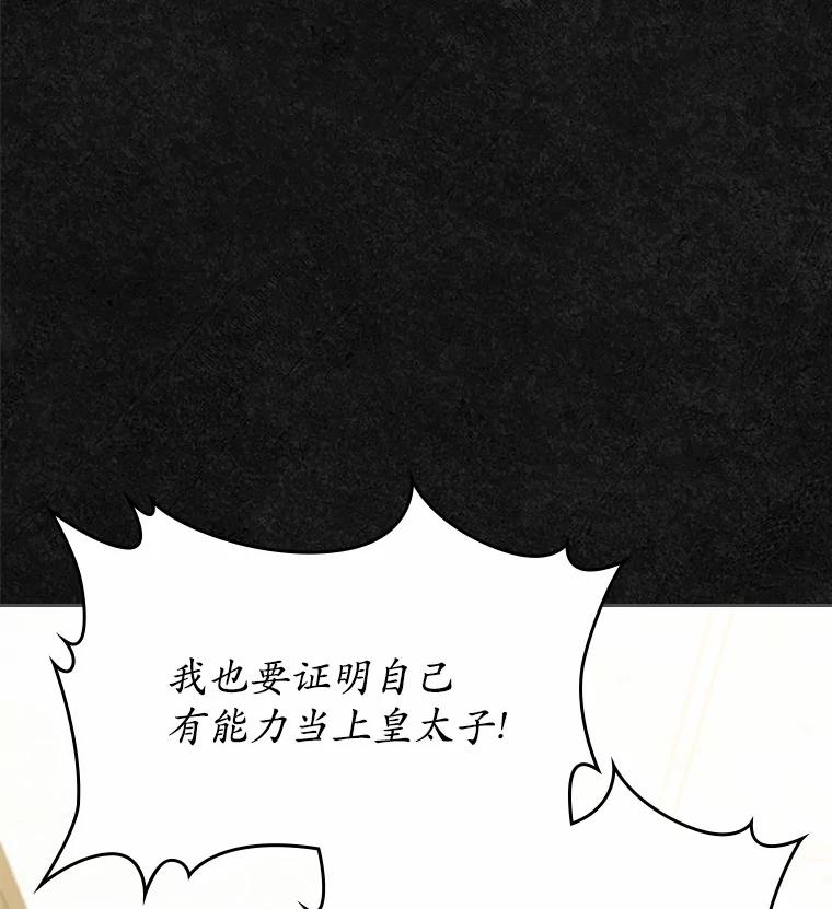 《抢走女主的初恋》47.凯旋的皇太子 第123页