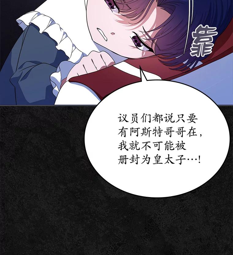 《抢走女主的初恋》47.凯旋的皇太子 第19页
