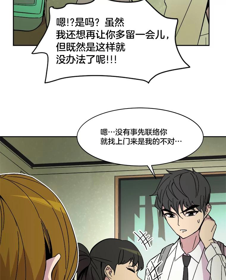 《STRESSER》48.突然来访 第56页