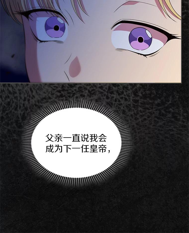 《抢走女主的初恋》47.凯旋的皇太子 第10页