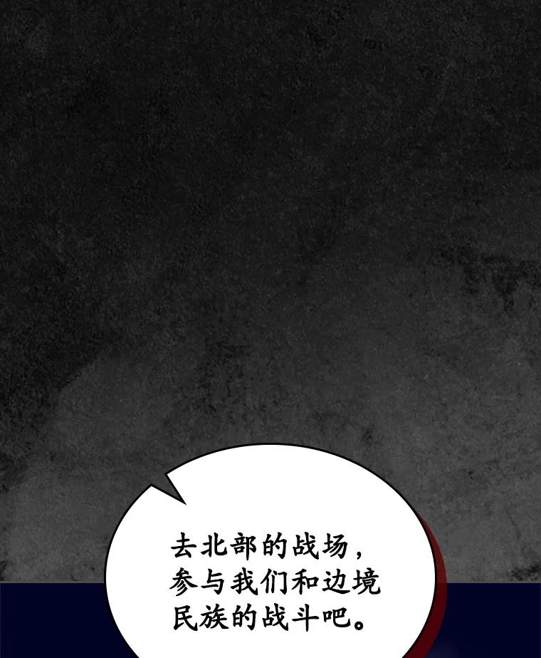 《抢走女主的初恋》47.凯旋的皇太子 第38页
