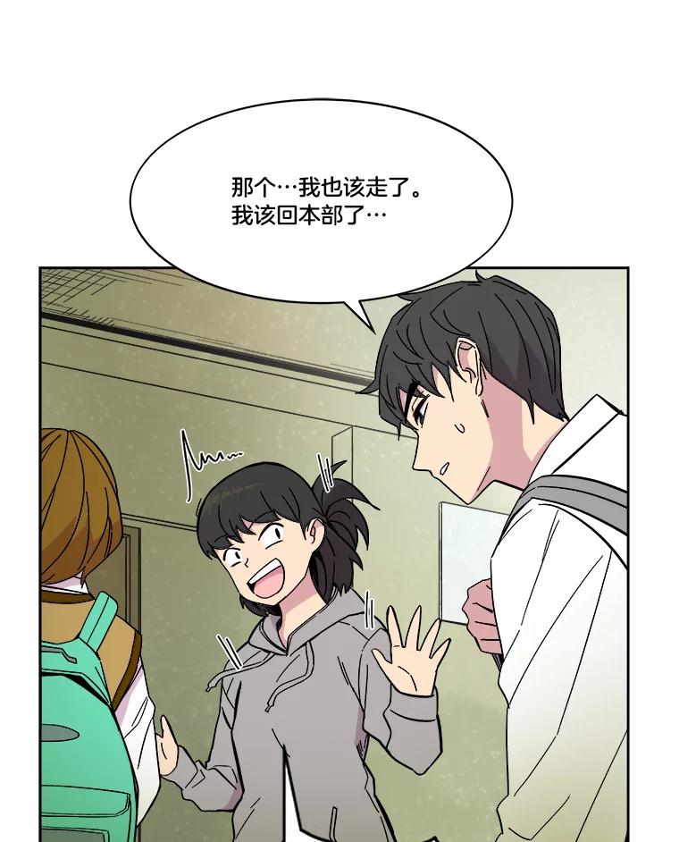 《STRESSER》48.突然来访 第55页