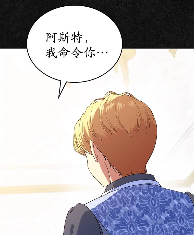 《抢走女主的初恋》47.凯旋的皇太子 第36页