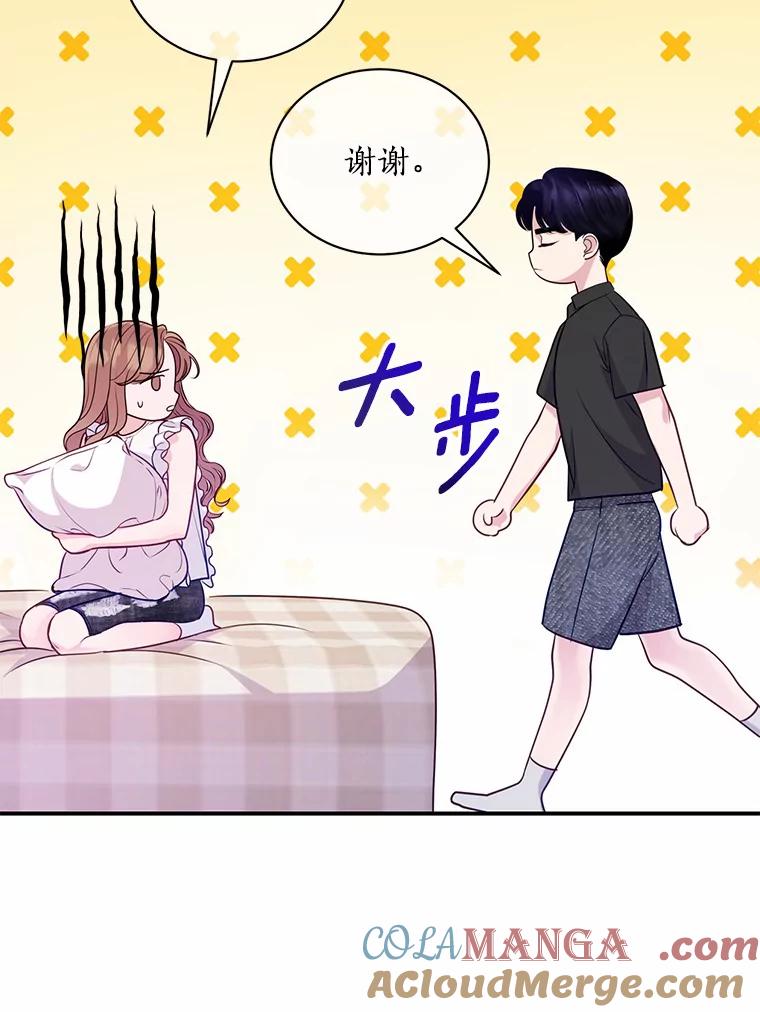 《奇怪的告白》47.说错话 第77页