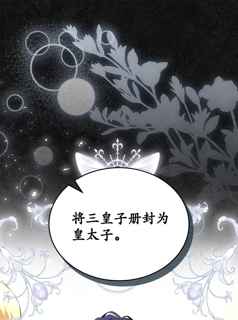 《抢走女主的初恋》47.凯旋的皇太子 第92页