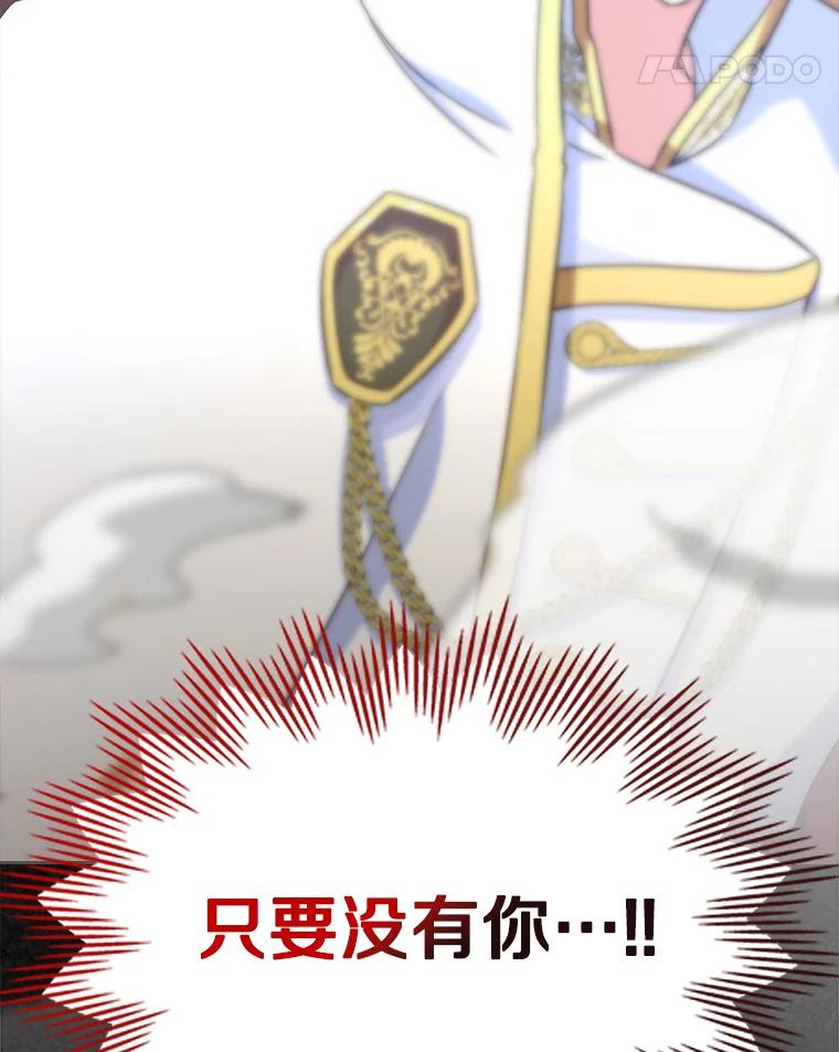 《抢走女主的初恋》47.凯旋的皇太子 第163页