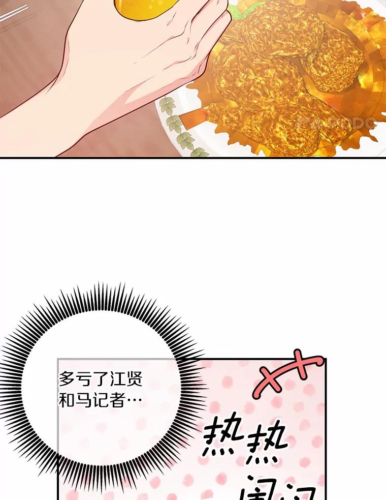 《奇怪的告白》47.说错话 第44页