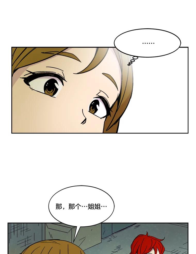 《STRESSER》48.突然来访 第98页