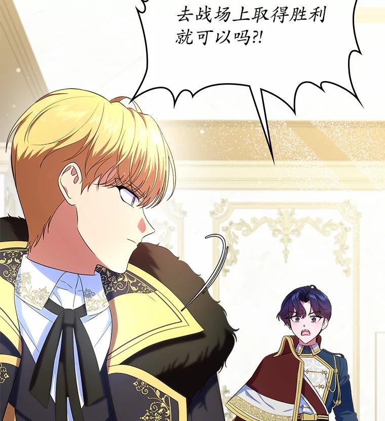 《抢走女主的初恋》47.凯旋的皇太子 第124页
