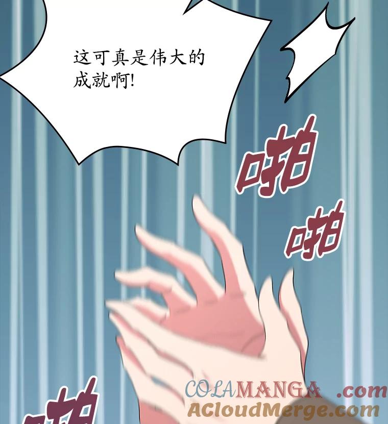 《抢走女主的初恋》47.凯旋的皇太子 第117页
