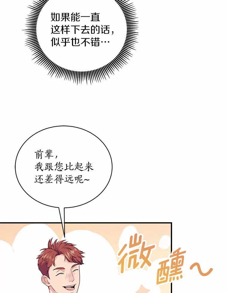 《奇怪的告白》47.说错话 第46页