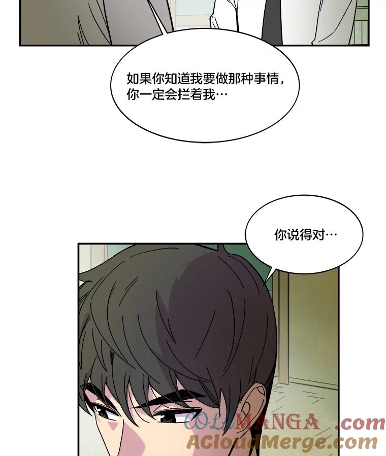 《STRESSER》48.突然来访 第41页