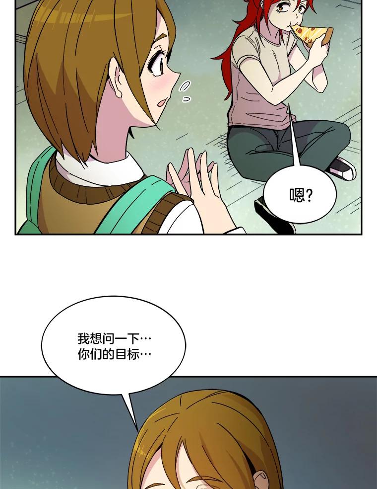 《STRESSER》48.突然来访 第99页