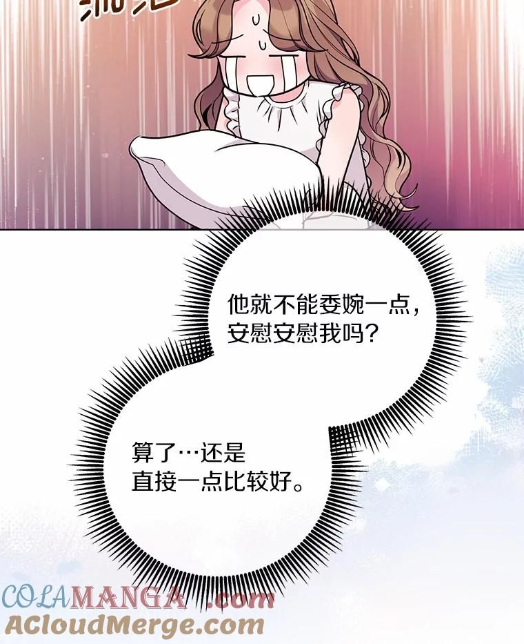 《奇怪的告白》47.说错话 第81页