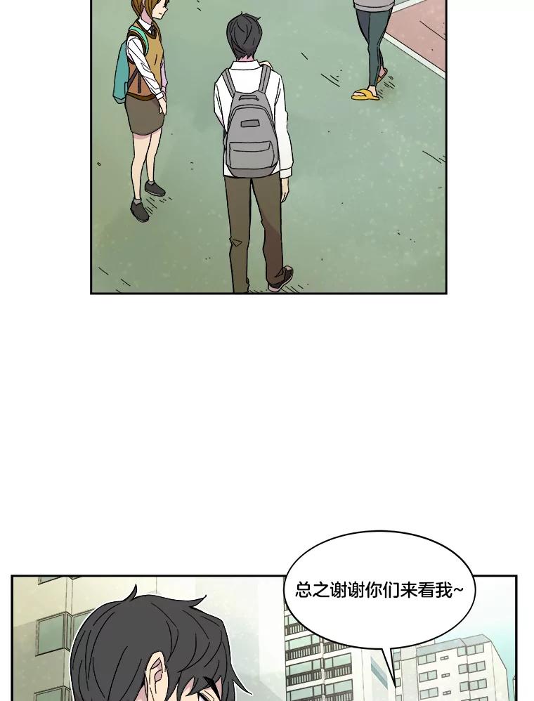 《STRESSER》48.突然来访 第62页