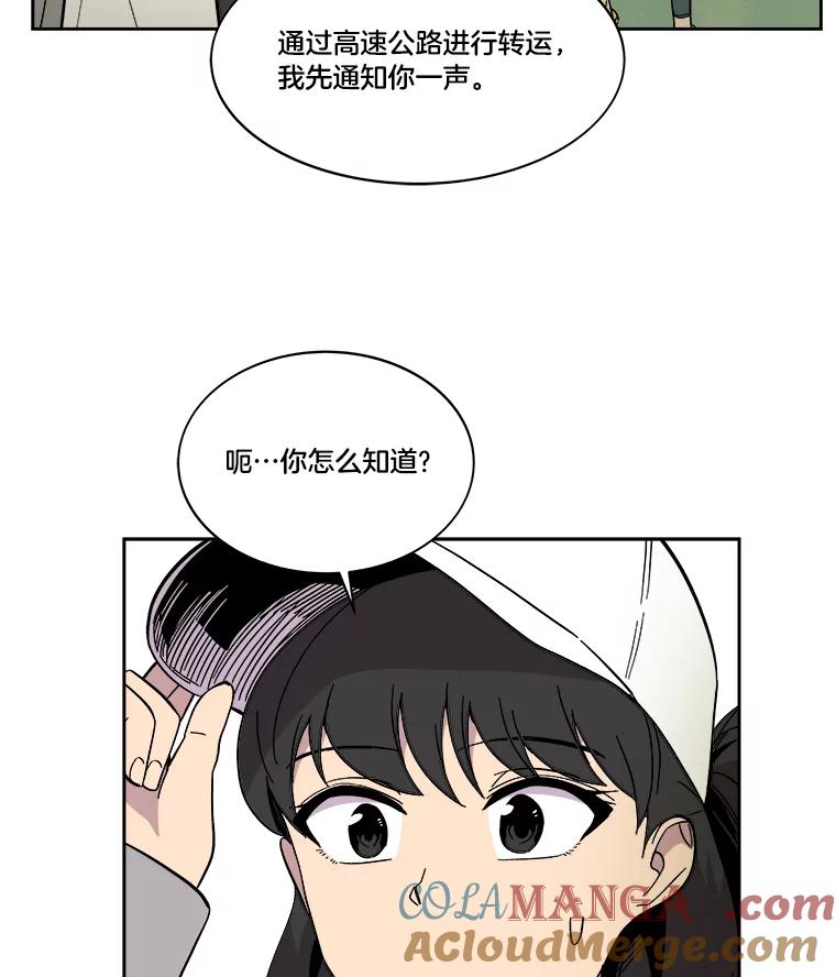 《STRESSER》48.突然来访 第69页