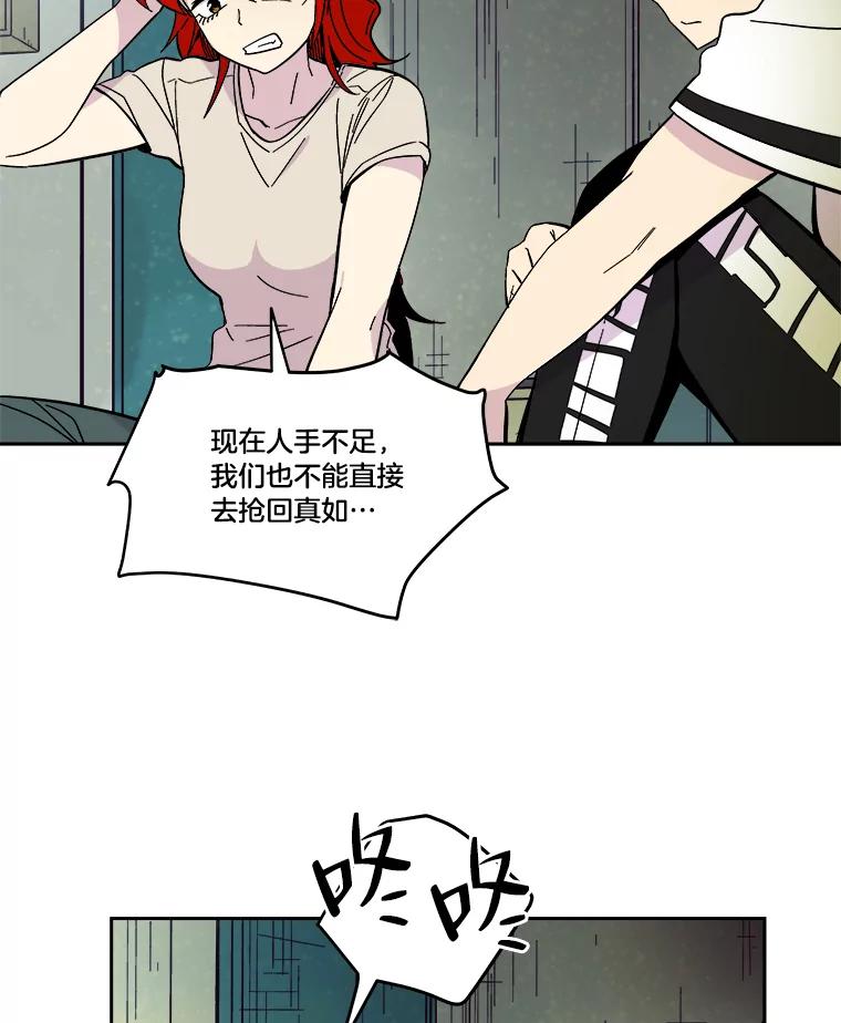《STRESSER》48.突然来访 第84页