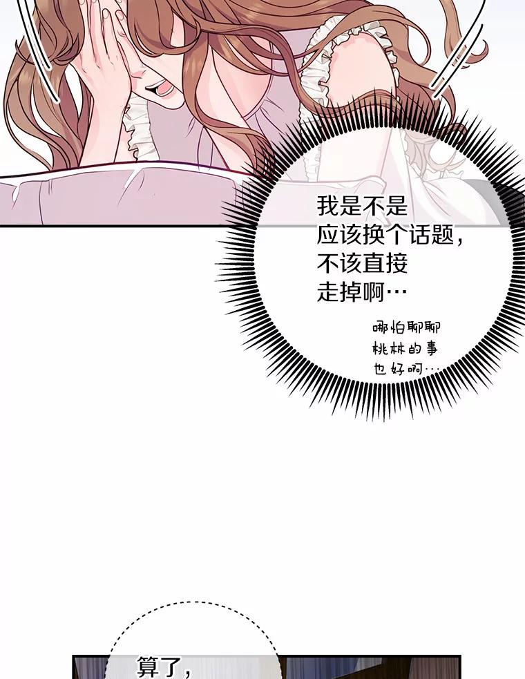 《奇怪的告白》47.说错话 第68页