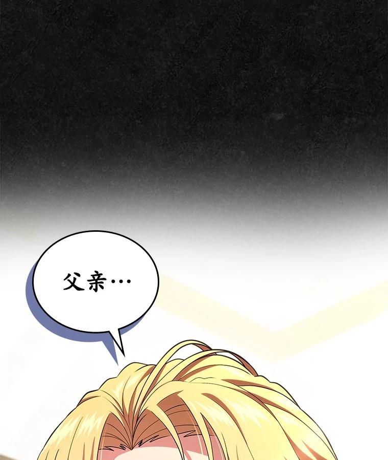 《抢走女主的初恋》47.凯旋的皇太子 第67页