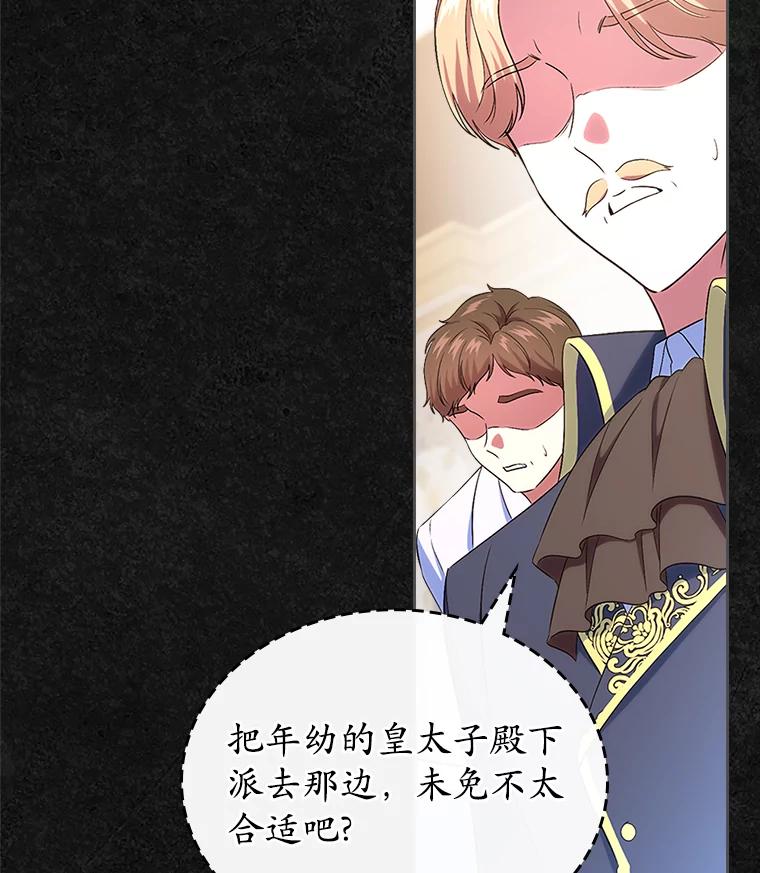 《抢走女主的初恋》47.凯旋的皇太子 第43页