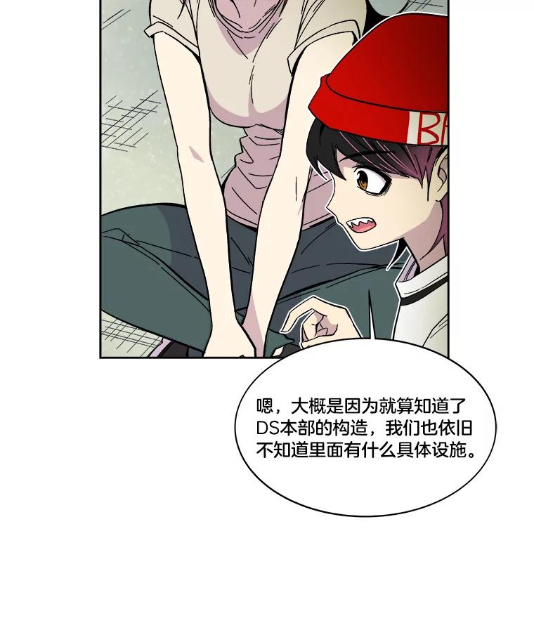 《STRESSER》48.突然来访 第80页