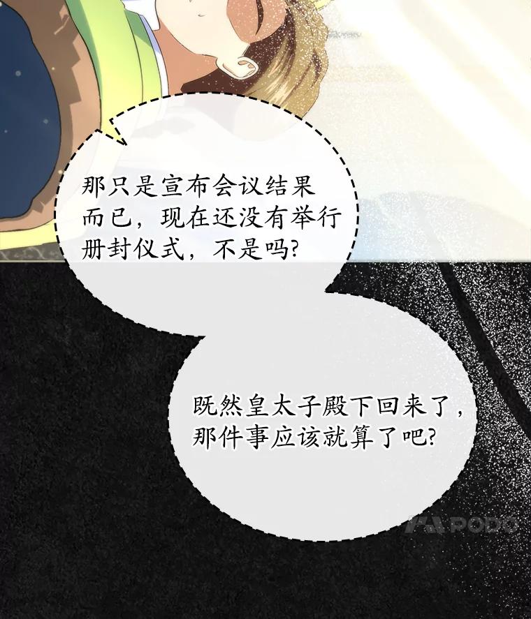 《抢走女主的初恋》47.凯旋的皇太子 第110页