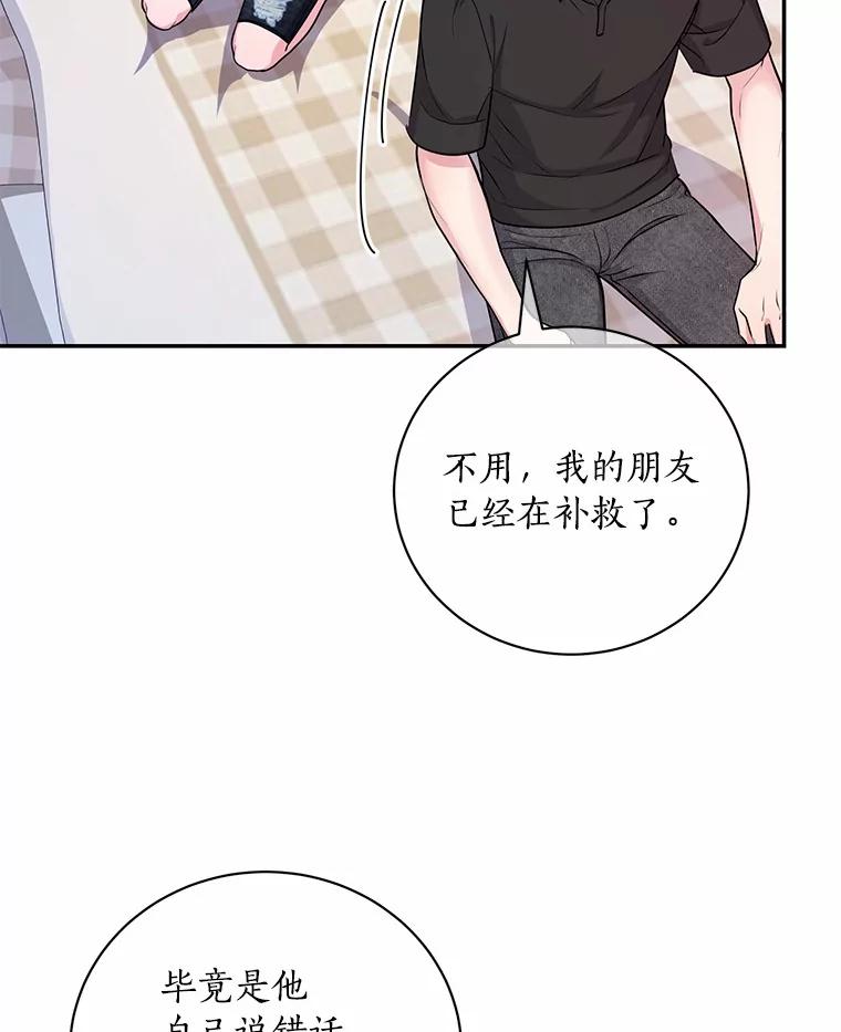 《奇怪的告白》47.说错话 第84页