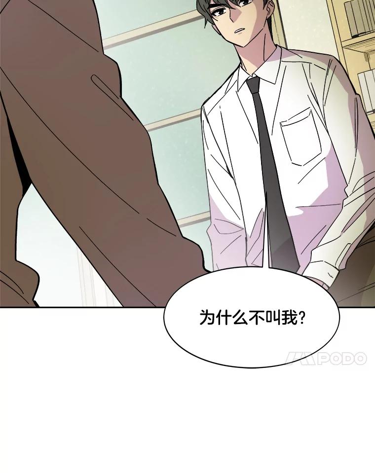 《STRESSER》48.突然来访 第30页
