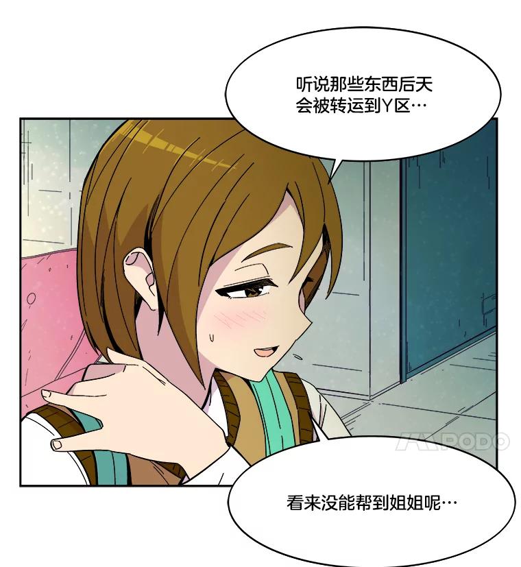 《STRESSER》48.突然来访 第103页