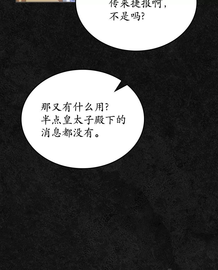 《抢走女主的初恋》47.凯旋的皇太子 第83页