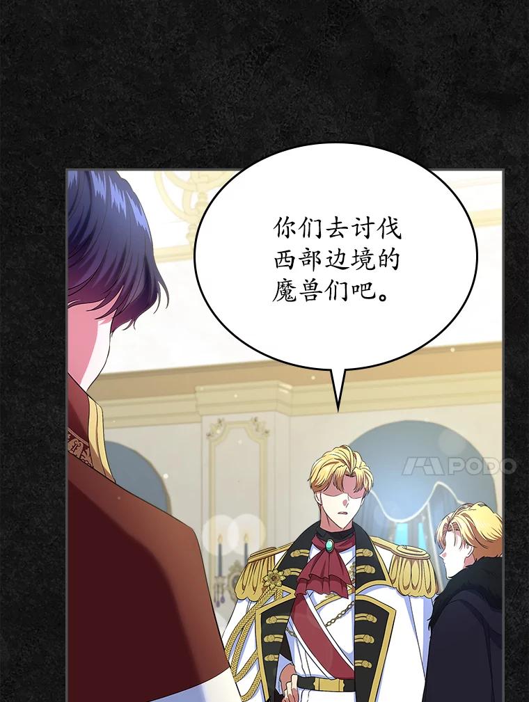 《抢走女主的初恋》47.凯旋的皇太子 第132页