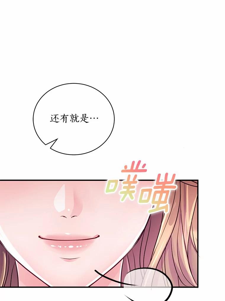《奇怪的告白》47.说错话 第98页
