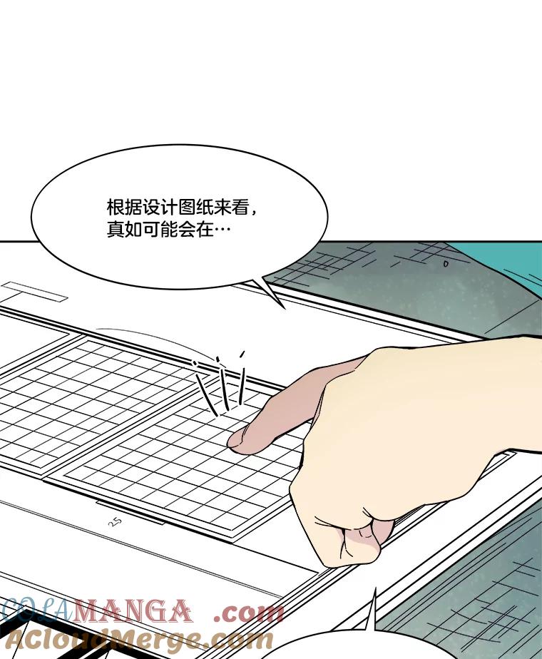 《STRESSER》48.突然来访 第81页