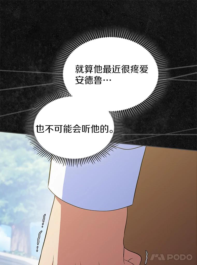 《抢走女主的初恋》47.凯旋的皇太子 第11页