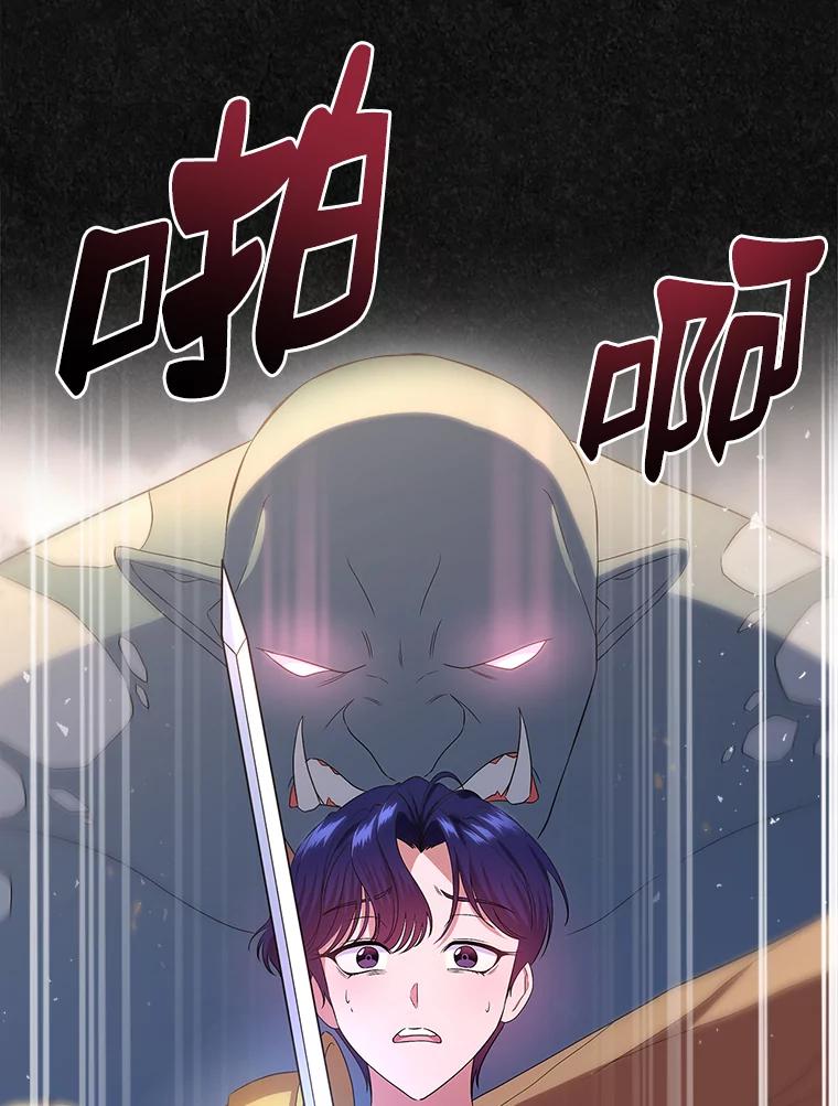 《抢走女主的初恋》47.凯旋的皇太子 第140页