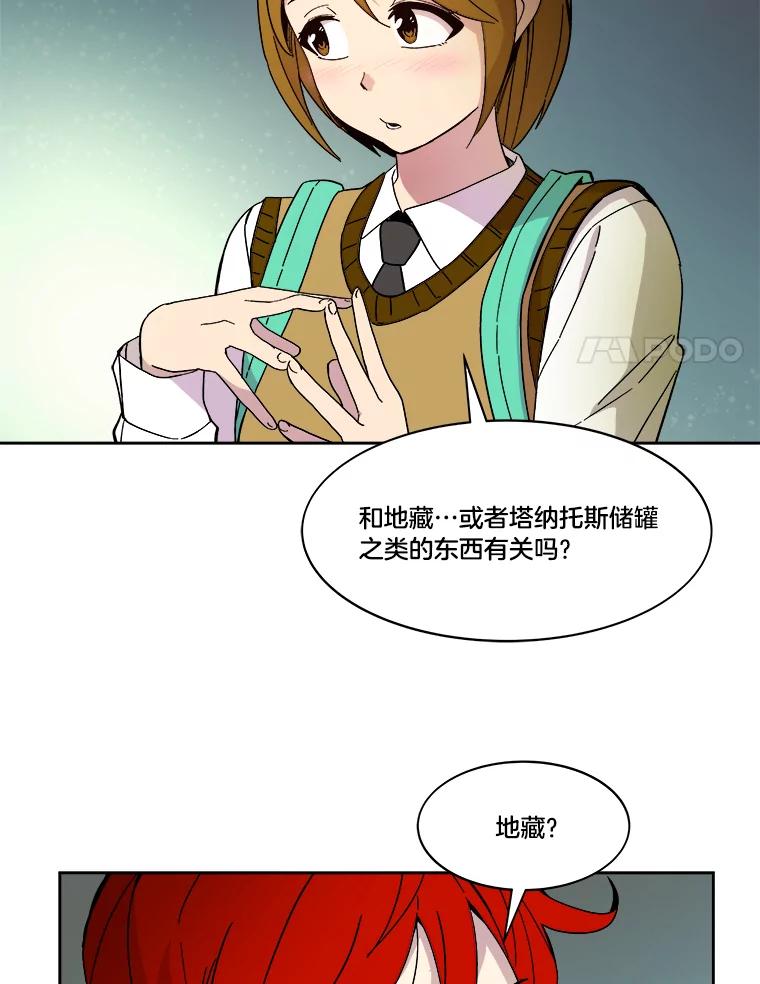 《STRESSER》48.突然来访 第100页
